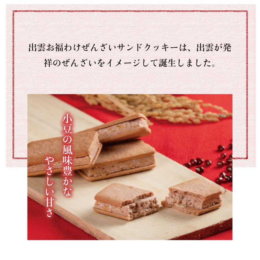 ぜんざいサンドクッキー 2