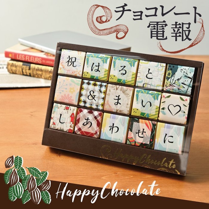 チョコレート電報 1