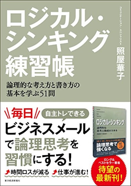 22年 ロジカルシンキングの本のおすすめ人気ランキング選 Mybest 22年 ロジカルシンキングの本のおすすめ人気ランキング選 Mybest