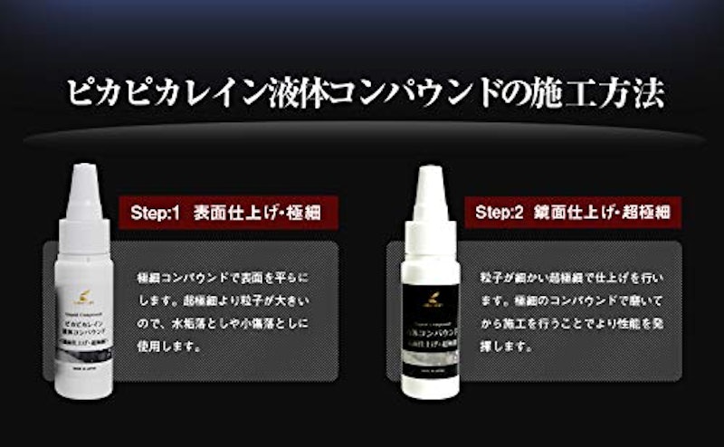 液体コンパウンド 2
