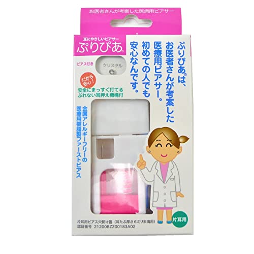金属アレルギーフリー医療用樹脂製ピアサー 1