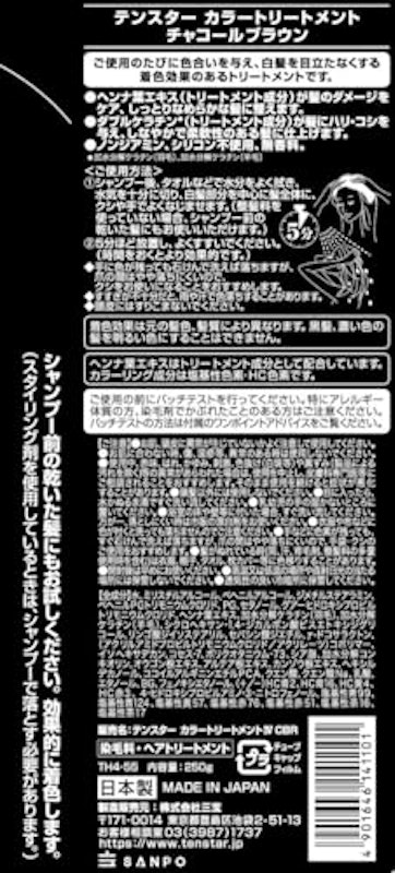 テンスターヘナ カラートリートメント 2