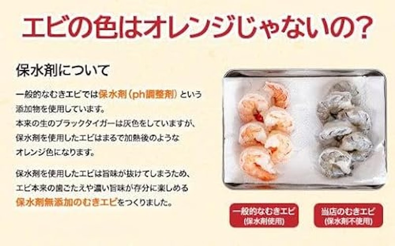 むきエビ 4
