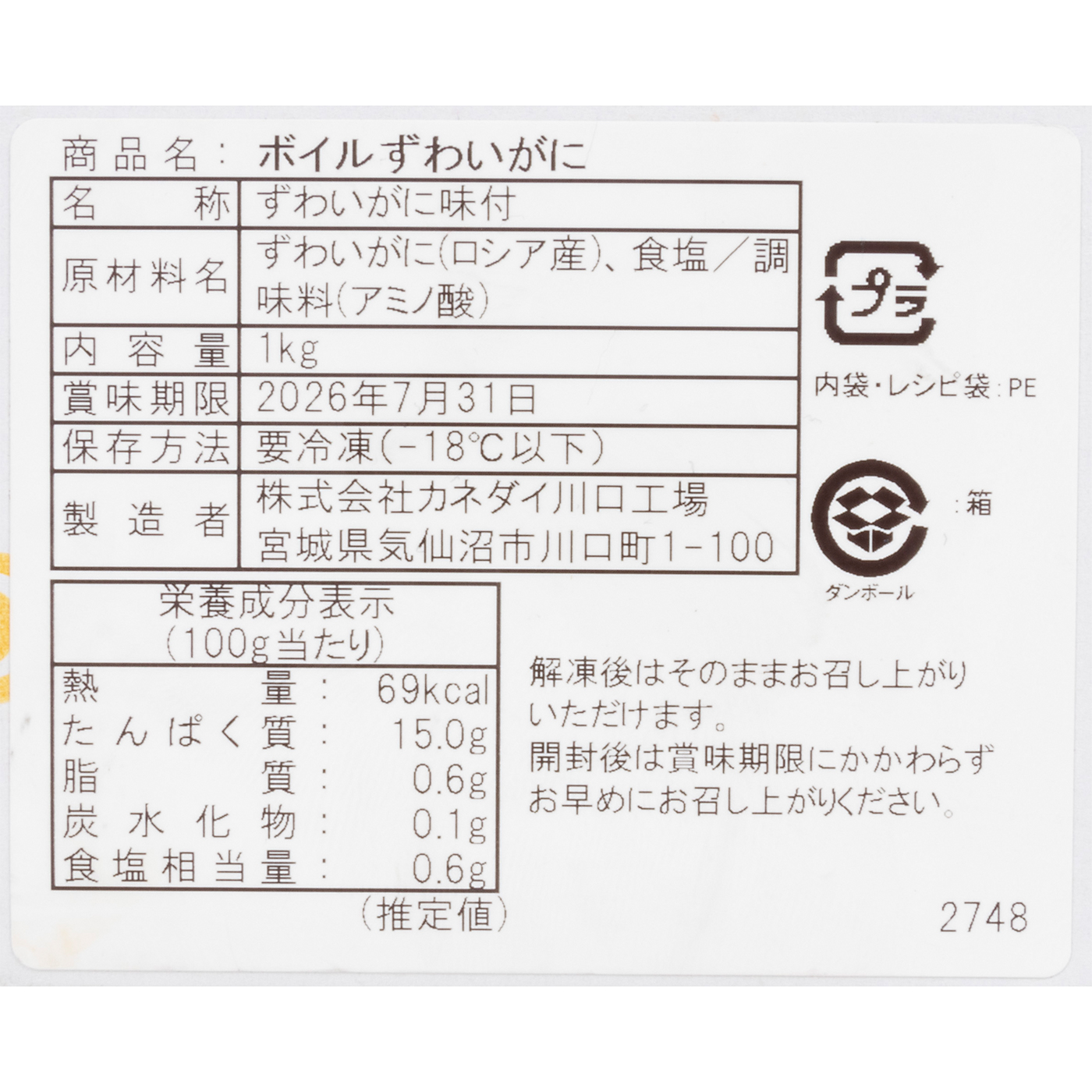 カニパラダイス ボイルずわいがに肩付脚 5