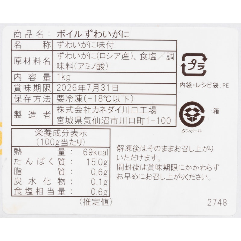 カニパラダイス ボイルずわいがに肩付脚 5