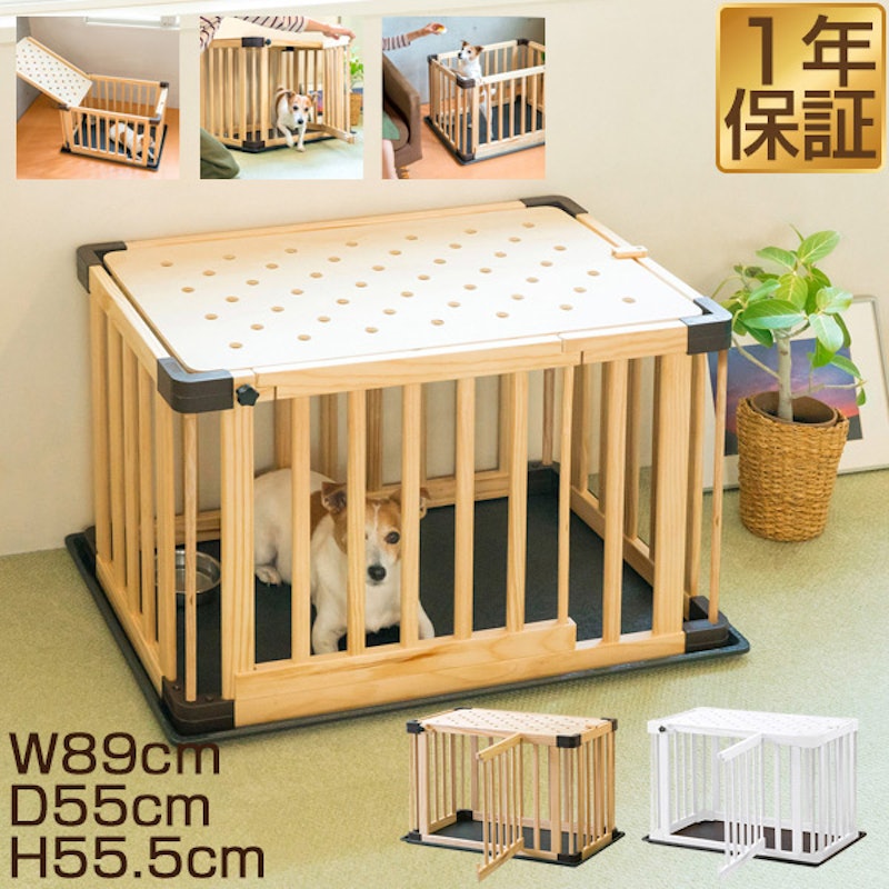 木製ペットケージ 1