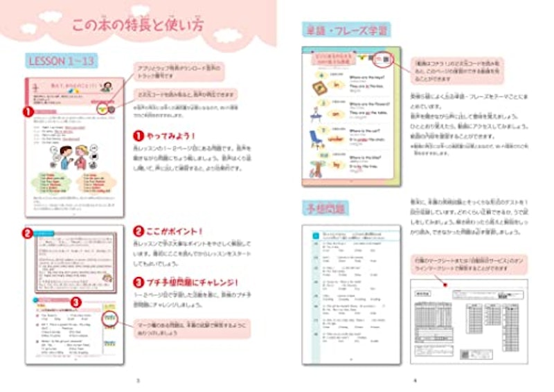 小学生のためのよくわかる英検5級合格ドリル 4訂版 3