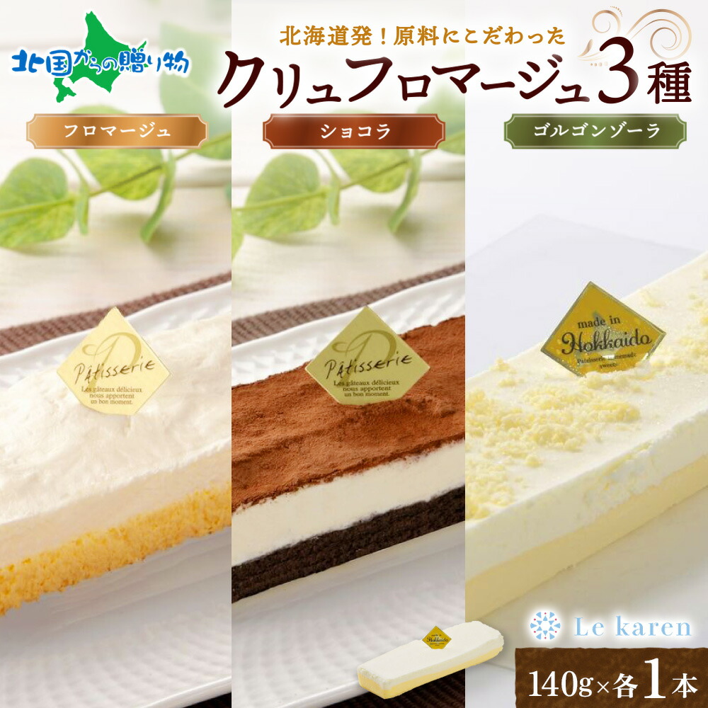 チーズケーキセレクション 3本セット 1
