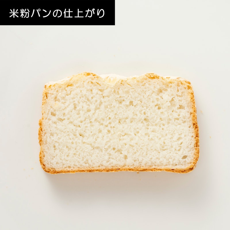 おうちベーカリー ベーシック 9