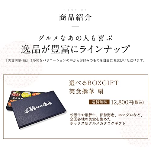 BOXGIFT 美食撰華 扇 2