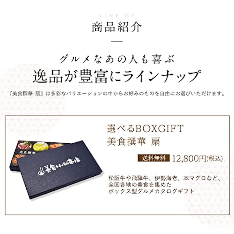 BOXGIFT 美食撰華 扇 2