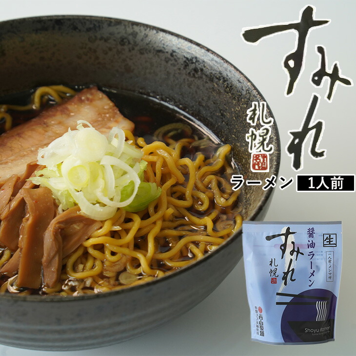 北海道名店の醤油ラーメン食べ比べ 2