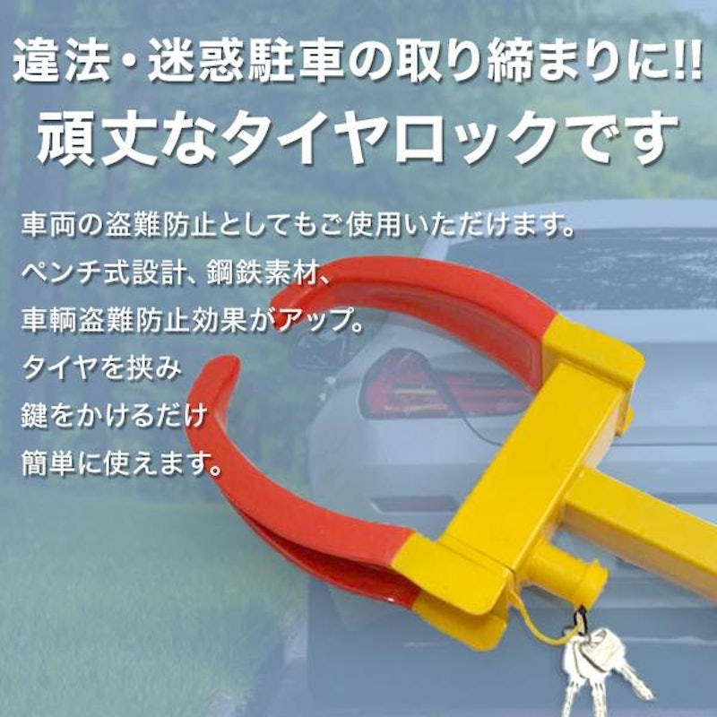 タイヤホイールロック 2