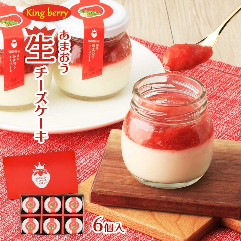 あまおうチーズケーキ6個セット 1