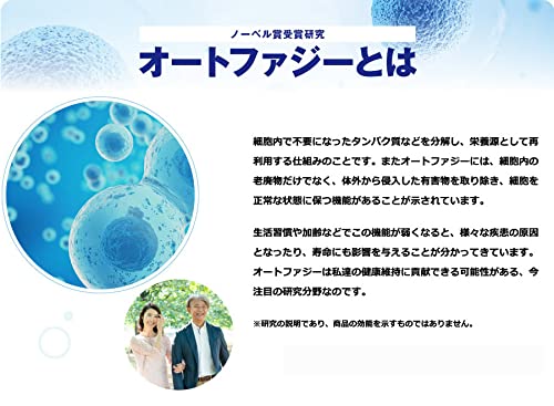 オートファジー習慣 3