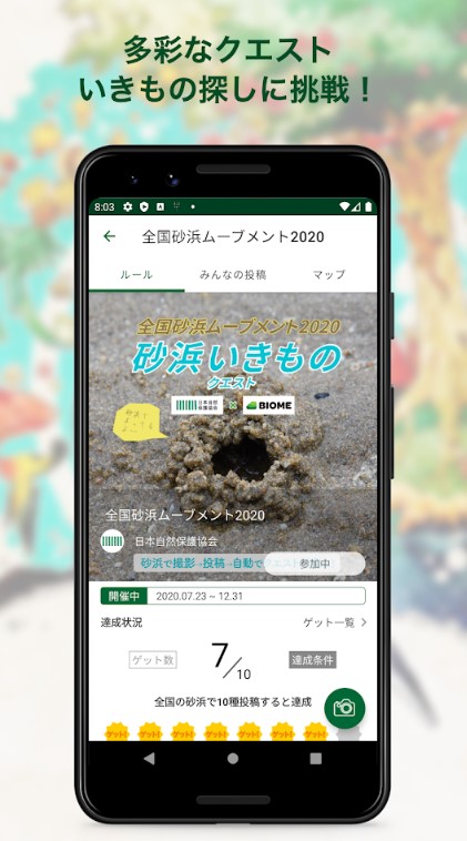 Biome（バイオーム‪）いきものAI図鑑 5