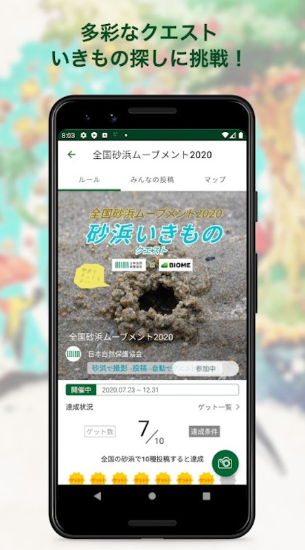 Biome(バイオーム)いきものAI図鑑 5