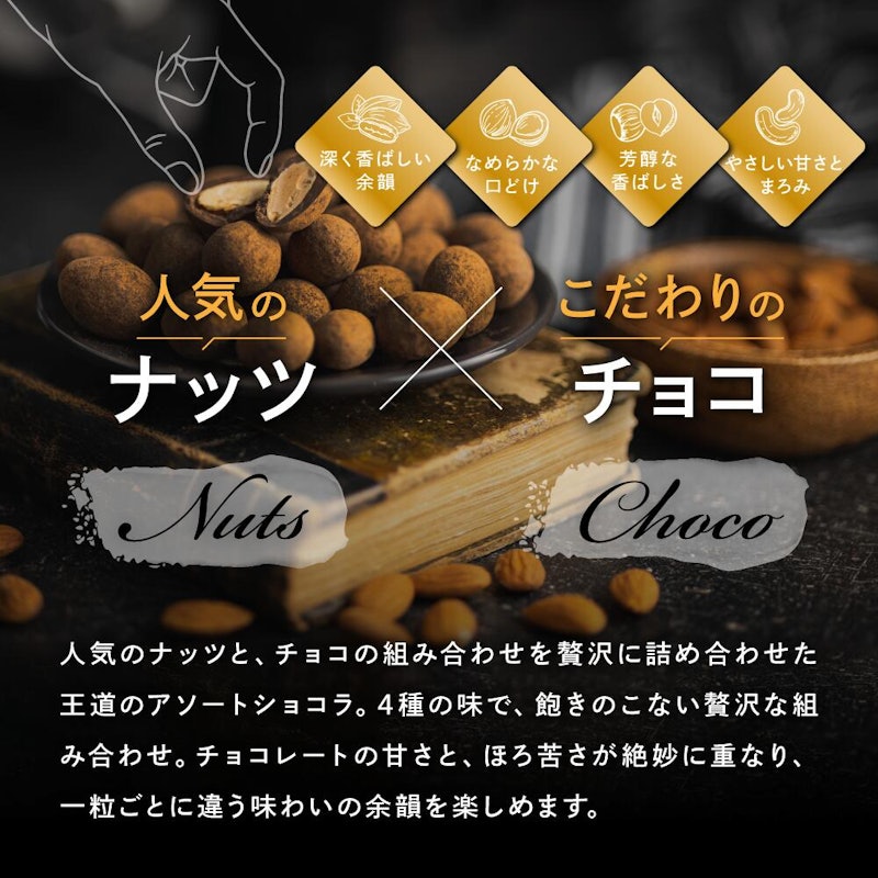 4種のナッツチョコレート 3