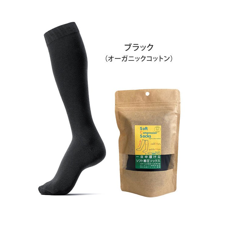 一日中履けるソフト着圧ソックス 2