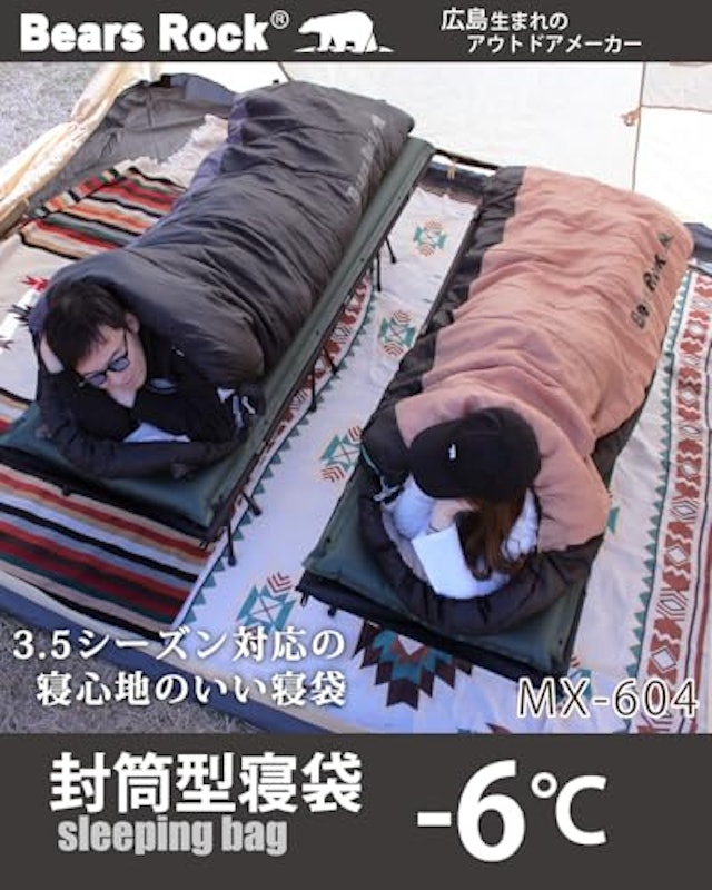 封筒型寝袋-6℃ 2