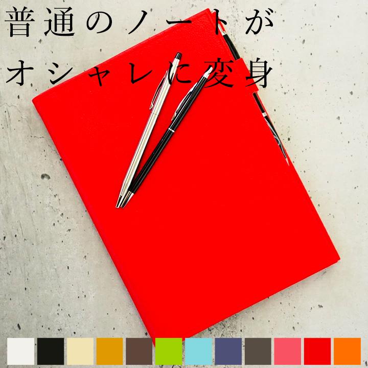 ノートカバー 1