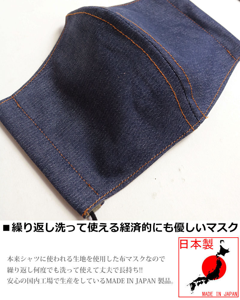 デニムマスク 2