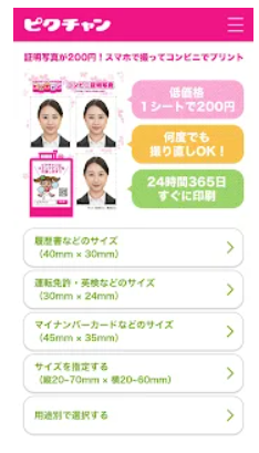 証明写真ピクチャン 2