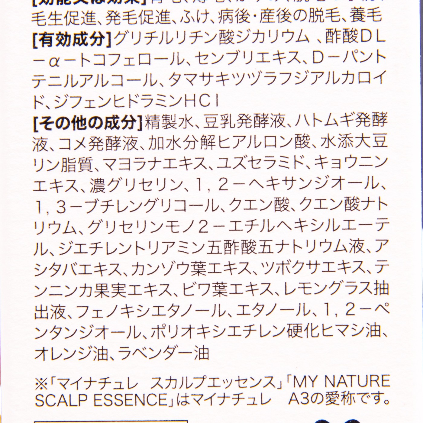 薬用育毛剤 4