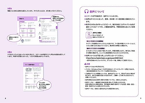 いちばんやさしい 使えるタイ語入門 3