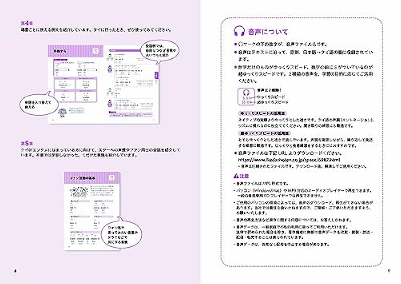 いちばんやさしい 使えるタイ語入門 3