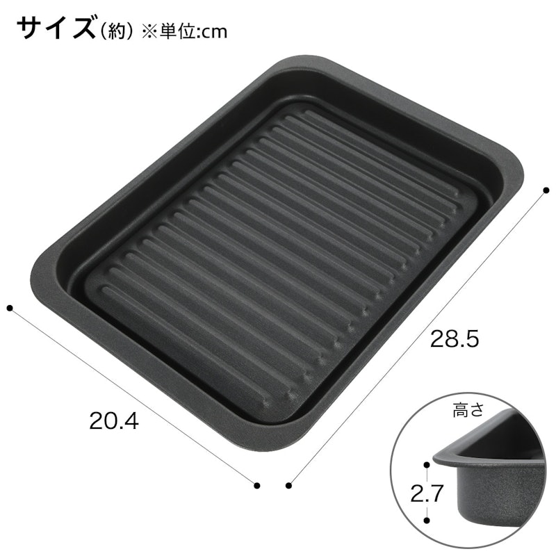 フッ素トリプルコートでこびりつきにくいグリルトレー深型ワイド 2 2