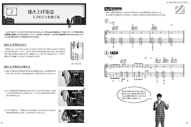 テクニックから学ぶ ワンランク上の “脱” 初心者 ソロ・ウクレレBOOK 4