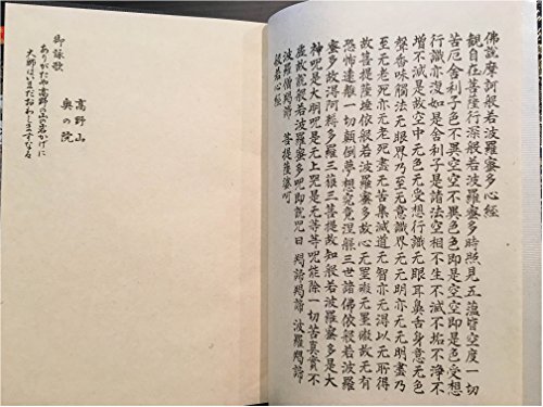 四国八十八ヵ所 納経帳 3