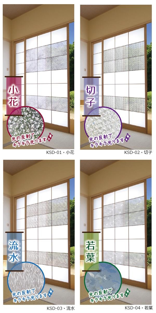 きらきら光る障子シート 2
