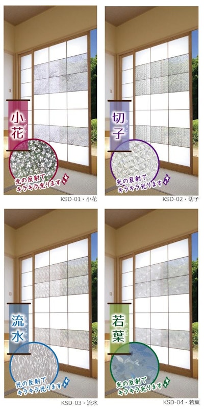 きらきら光る障子シート 2