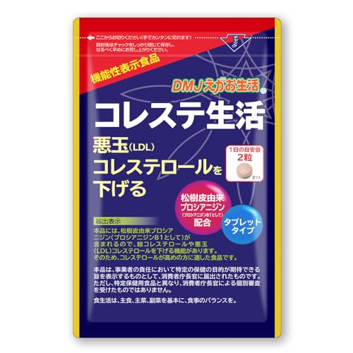 LDL コレステロールが高めの方のサプリ　プラス血管サポート60粒　2袋 LDLコレステロールが高めの方のサプリ プラス血管サポート 2袋