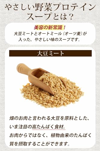 野菜プロテインスープ 5
