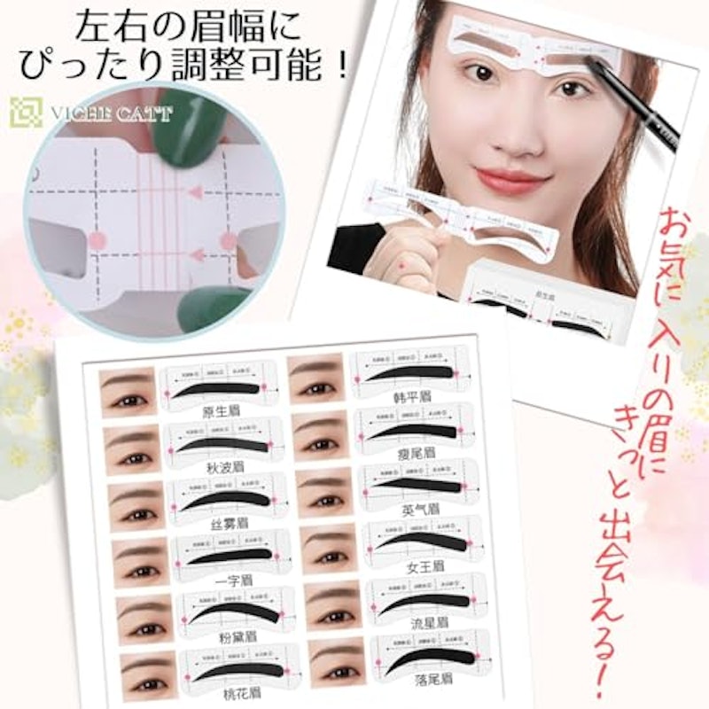 VICHE CATT 眉毛テンプレート 3
