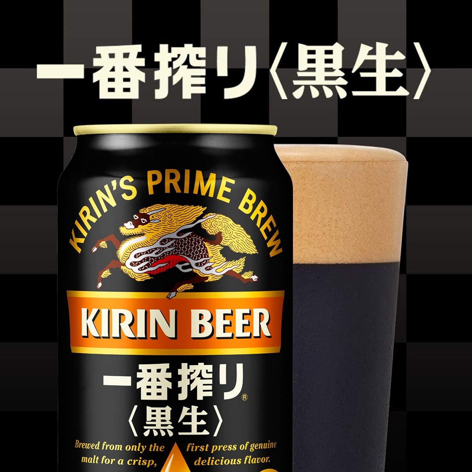 黒生 4