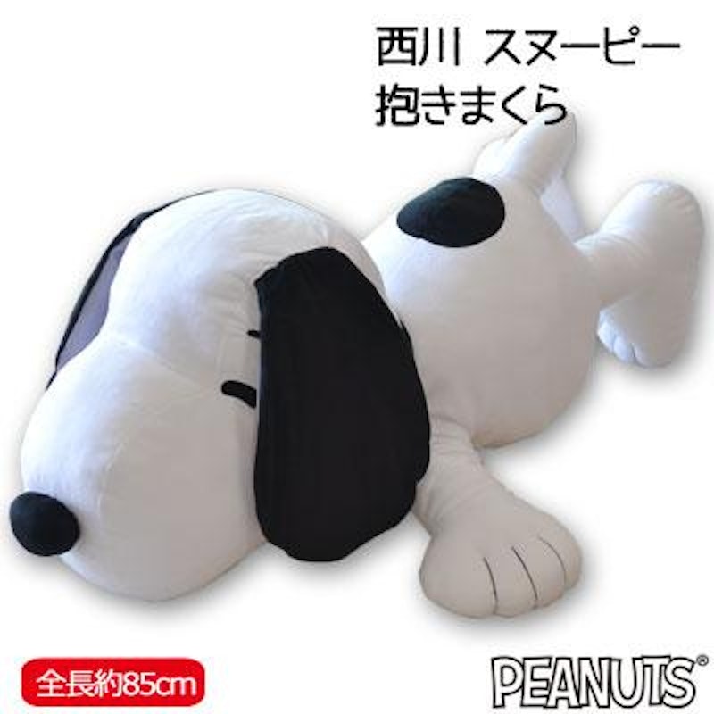 スヌーピー 抱き枕 1
