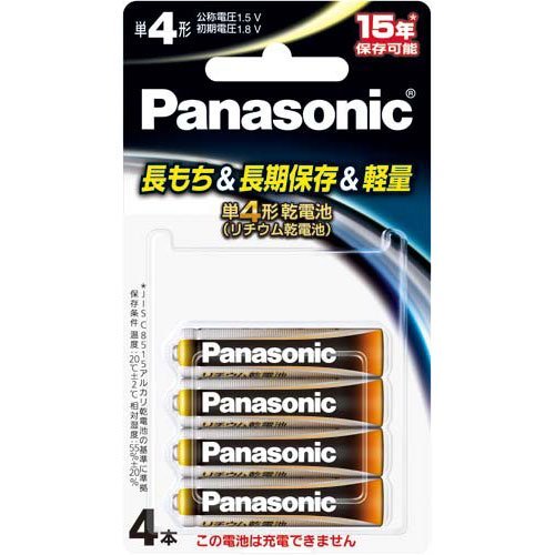 1.5Vリチウム乾電池 単4形 4本パック 1