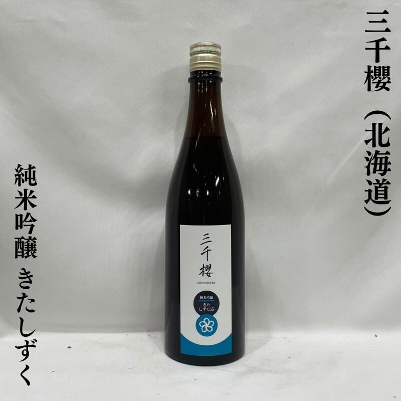 純米吟醸 きたしずく55 1