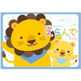 出産祝いプレゼントのおすすめ人気ランキング【2026年】 1