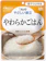 キューピー やわらかごはん 1