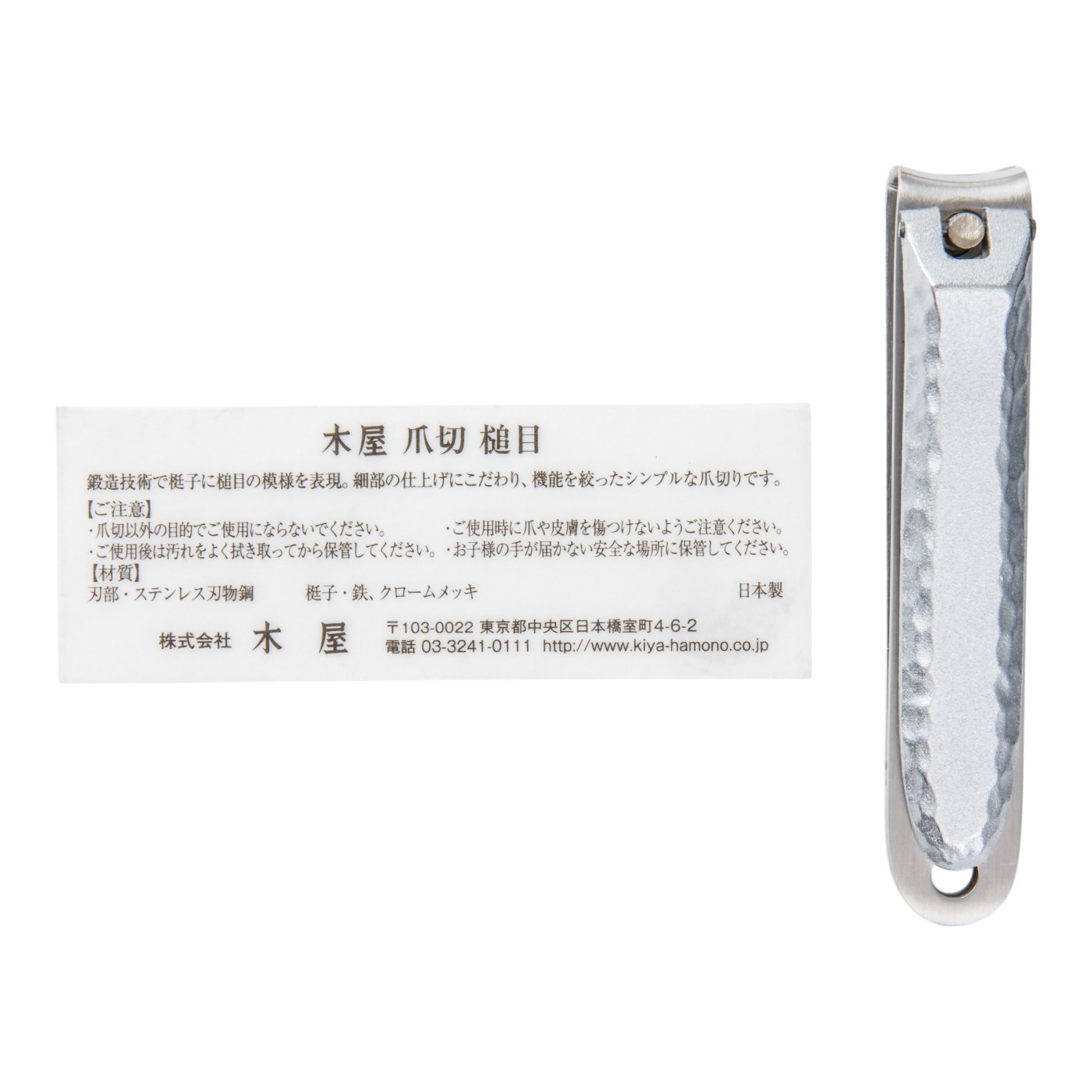 爪切 槌目 7