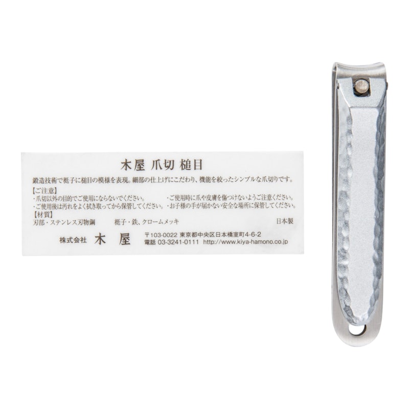 爪切 槌目 7