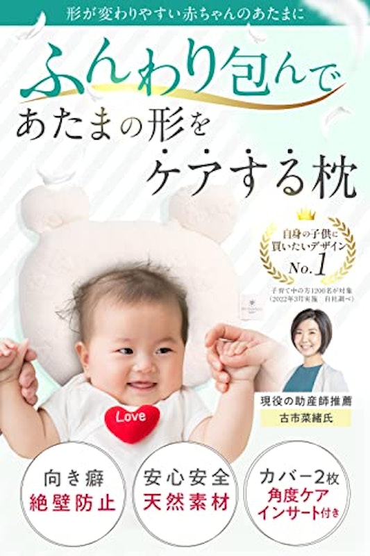 ベビー枕 2