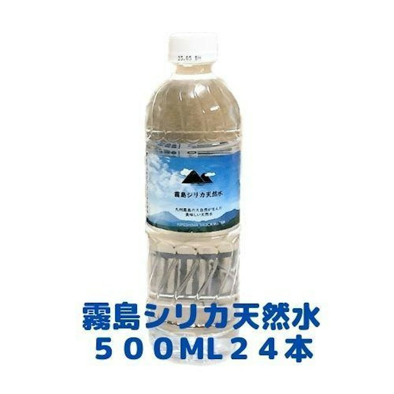 霧島シリカ天然水 1