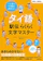 三修社 タイ語駅伝 らくらく文字マスター 1