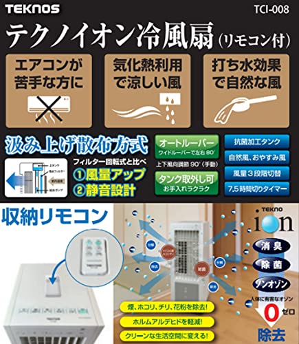 テクノイオン冷風扇 スリムタイプ 5